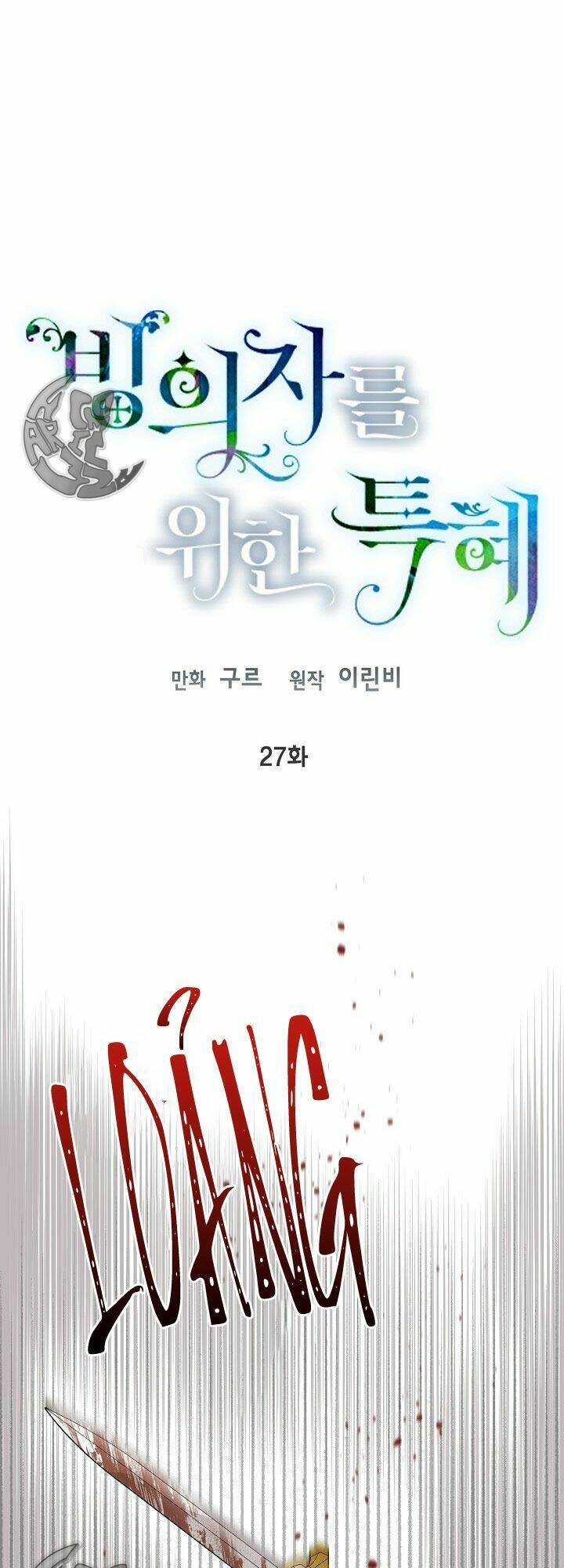 Sự Điều Trị Đặc Biệt Của Tinh Linh Chap 27 - Next Chap 28