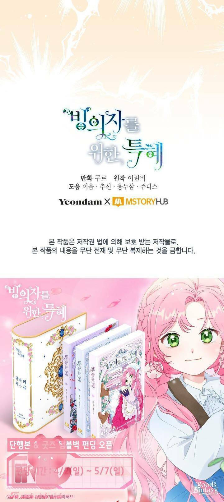 Sự Điều Trị Đặc Biệt Của Tinh Linh Chap 52 - Next Chap 53