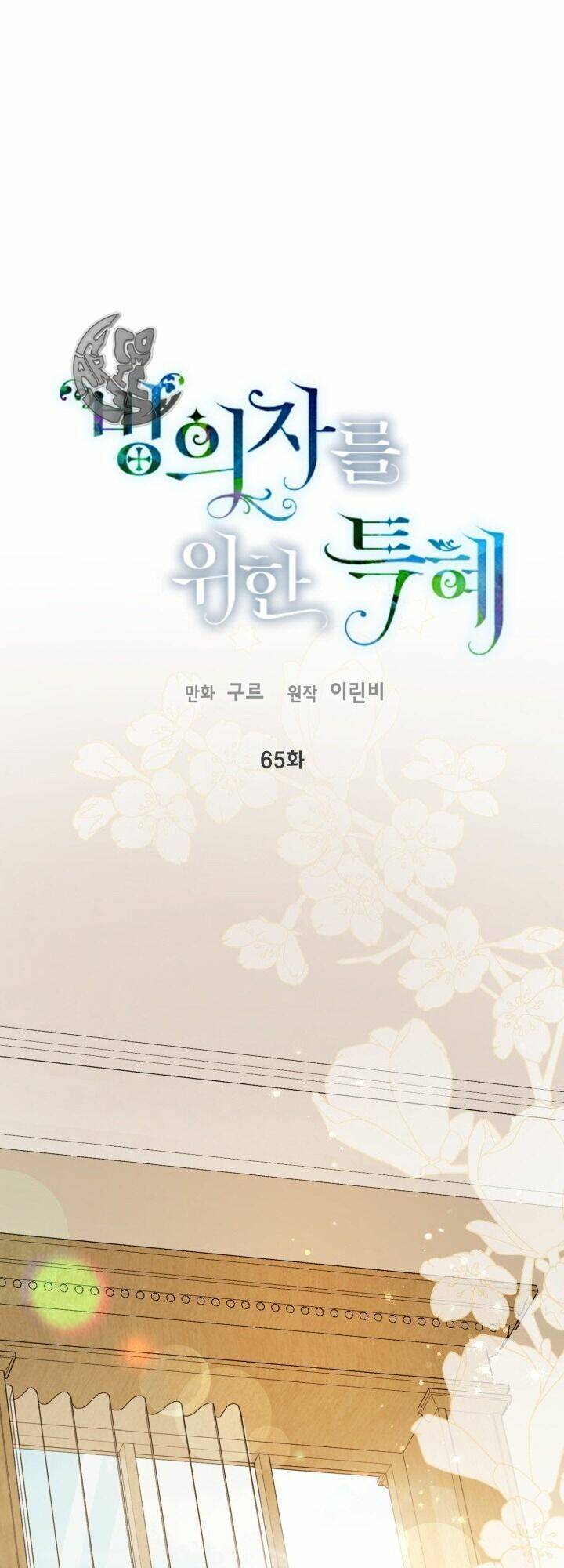 Sự Điều Trị Đặc Biệt Của Tinh Linh Chap 65 - Next Chap 66