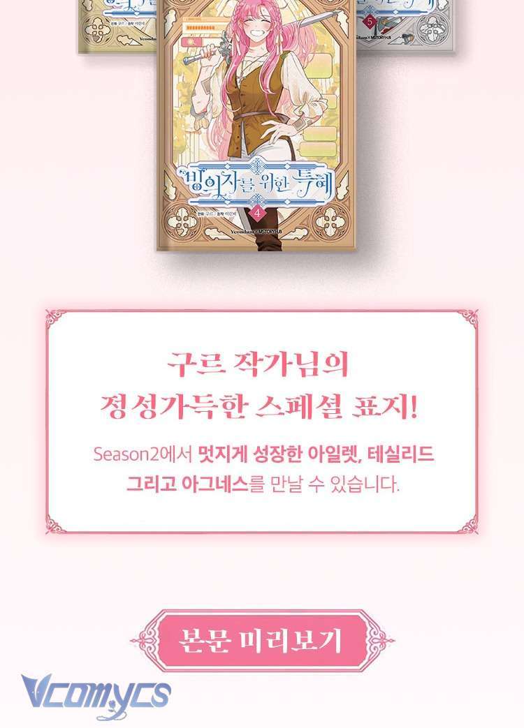 Sự Điều Trị Đặc Biệt Của Tinh Linh Chap 82 - Next Chap 83