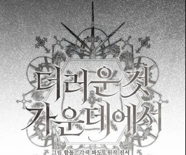 Sự Dơ Bẩn Chap 6 - Next Chap 7