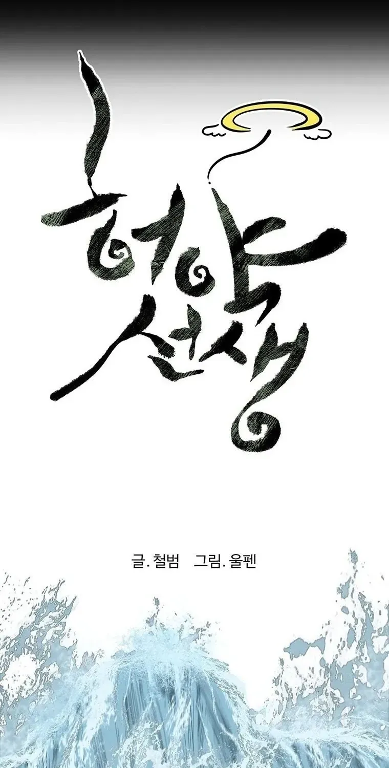 Sư Phụ Quỷ Diện Chap 149 - Next Chap 150