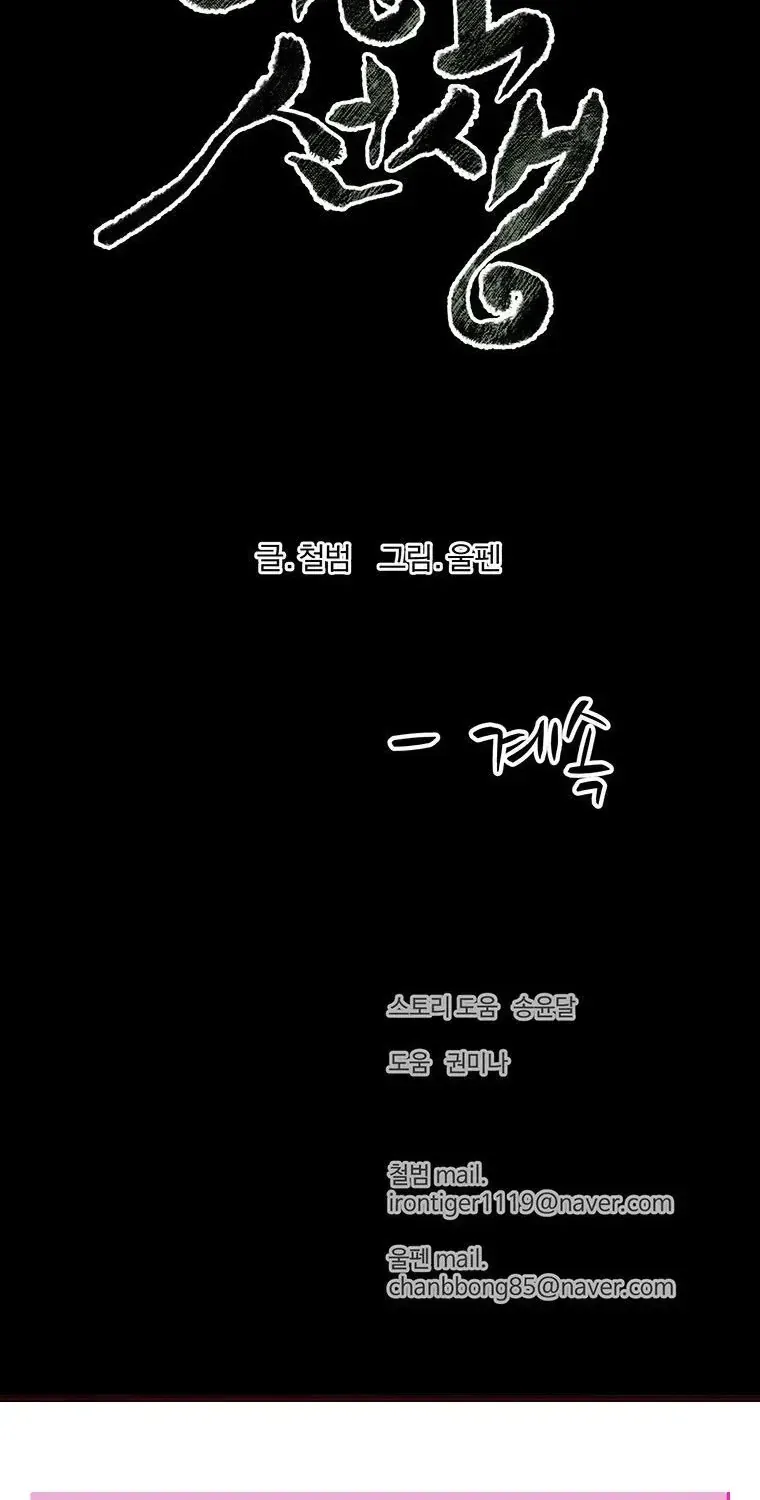 Sư Phụ Quỷ Diện Chap 156 - Next Chap 157