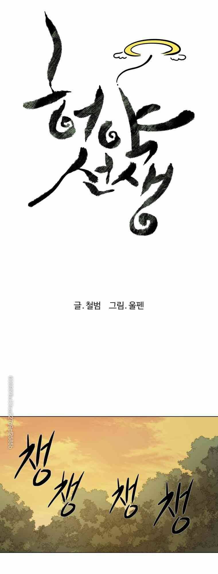 Sư Phụ Quỷ Diện Chap 26 - Next Chap 27