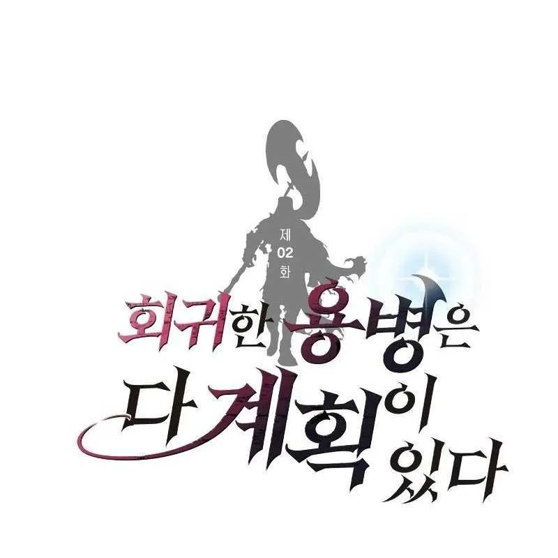 Sự Tái Sinh Của Lính Đánh Thuê Chap 2 - Next Chap 3