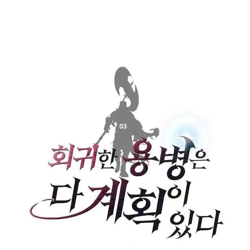 Sự Tái Sinh Của Lính Đánh Thuê Chap 3 - Next Chap 4