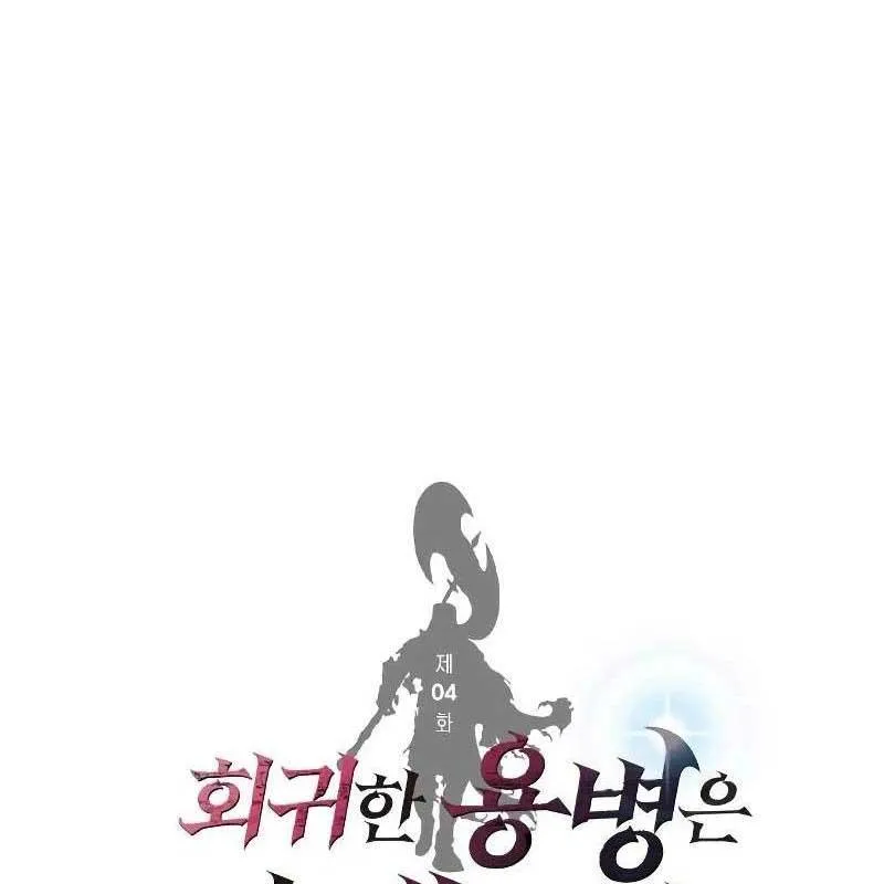Sự Tái Sinh Của Lính Đánh Thuê Chap 4 - Next Chap 5