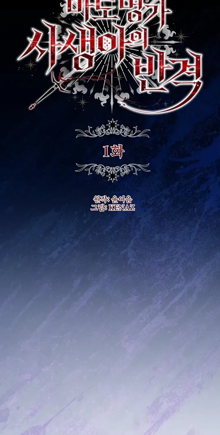 Sự Trả Thù Của Đứa Con Ngoài Dã Thú Chap 1 - Next Chap 2