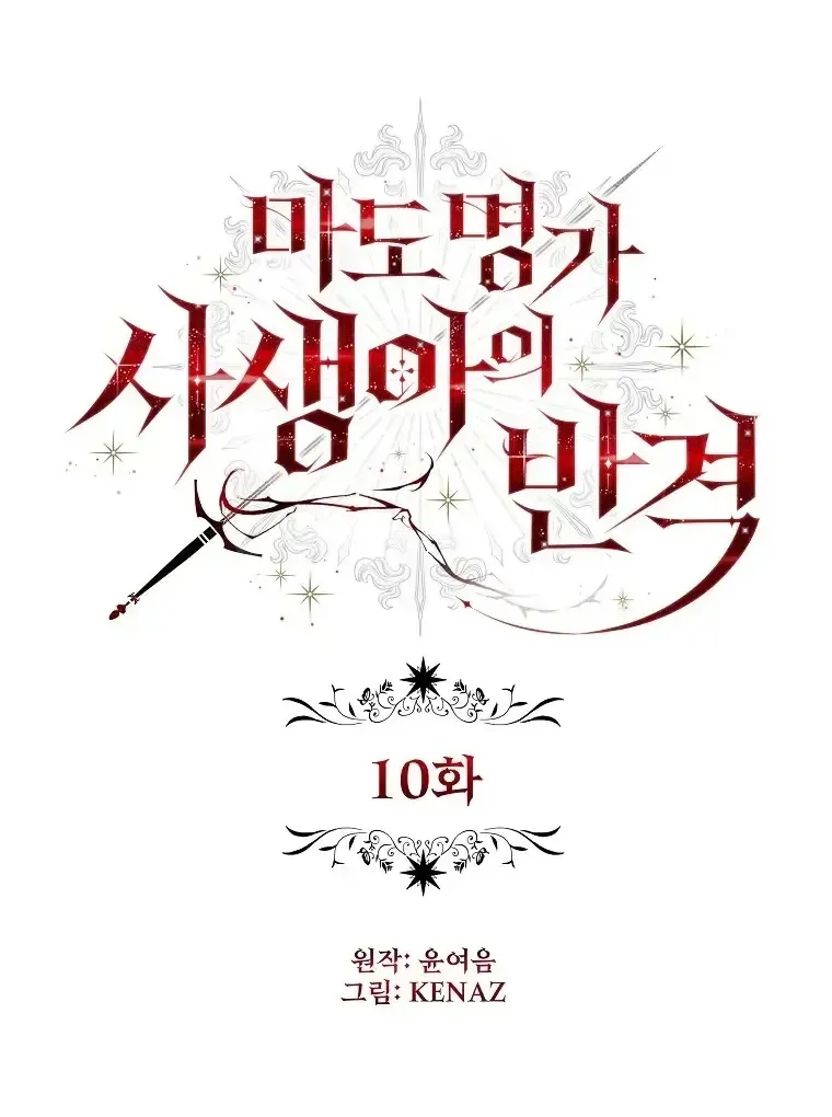 Sự Trả Thù Của Đứa Con Ngoài Dã Thú Chap 10 - Next Chap 11