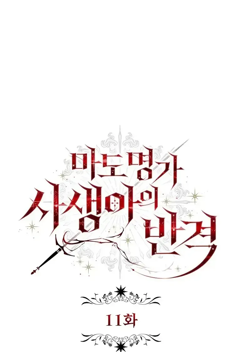 Sự Trả Thù Của Đứa Con Ngoài Dã Thú Chap 11 - Next Chap 12