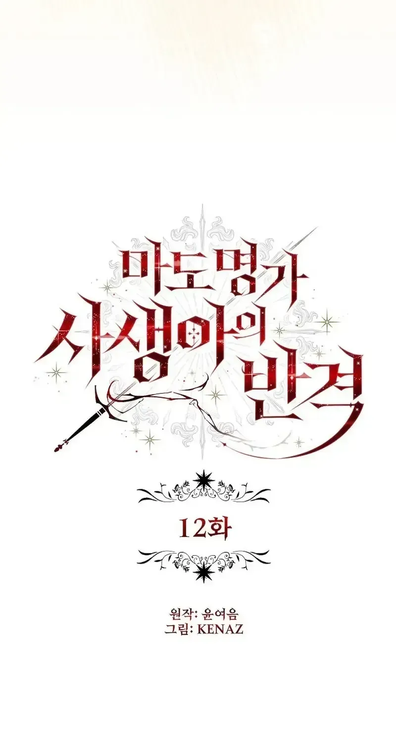 Sự Trả Thù Của Đứa Con Ngoài Dã Thú Chap 12 - Next Chap 13