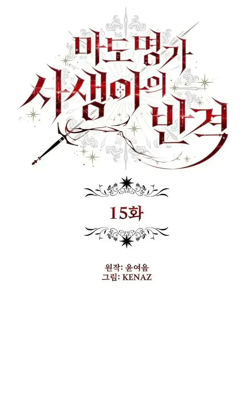 Sự Trả Thù Của Đứa Con Ngoài Dã Thú Chap 15 - Next Chap 16