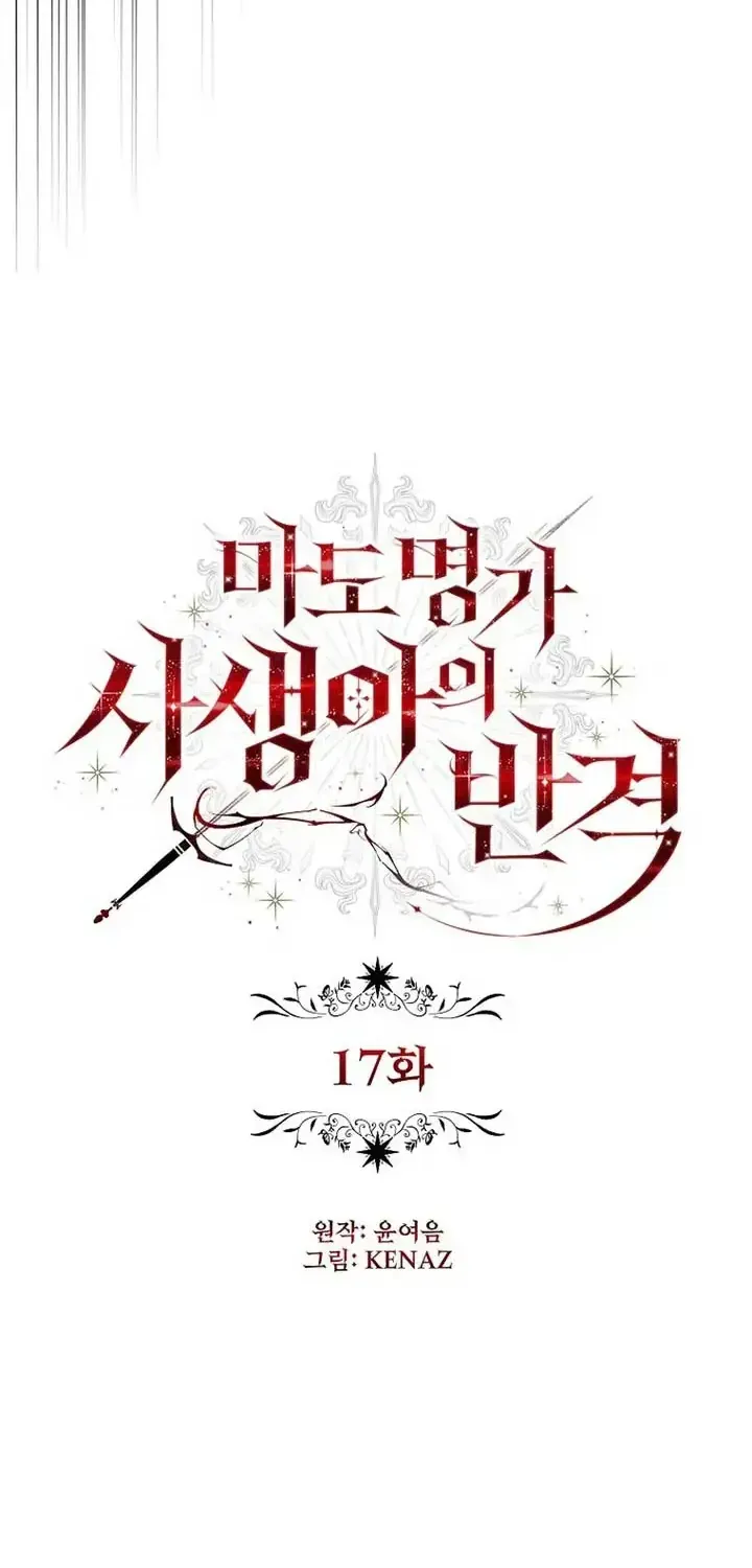 Sự Trả Thù Của Đứa Con Ngoài Dã Thú Chap 17 - Next Chap 18