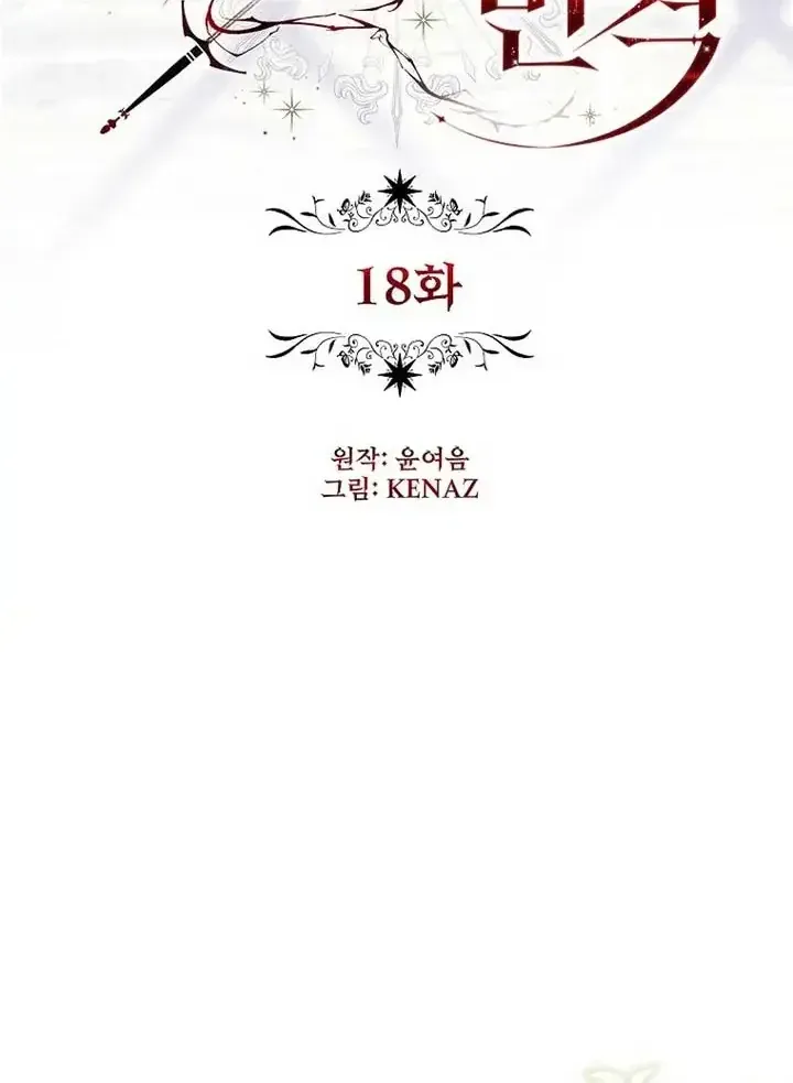 Sự Trả Thù Của Đứa Con Ngoài Dã Thú Chap 18 - Next Chap 19