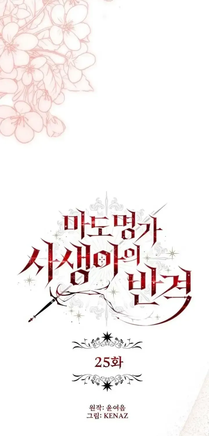 Sự Trả Thù Của Đứa Con Ngoài Dã Thú Chap 25 - Next Chap 26