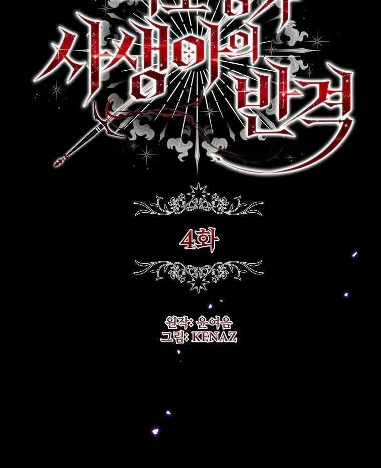 Sự Trả Thù Của Đứa Con Ngoài Dã Thú Chap 4 - Next Chap 5