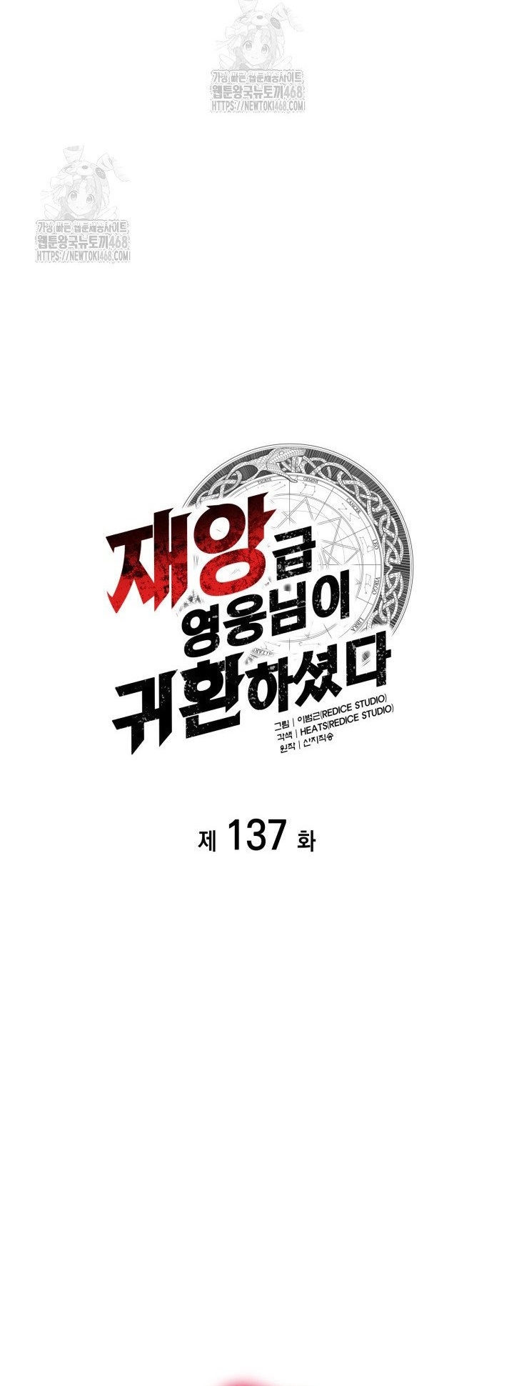 Sự Trở Lại Của Anh Hùng Cấp Thảm Họa Chap 137 - Next Chap 138