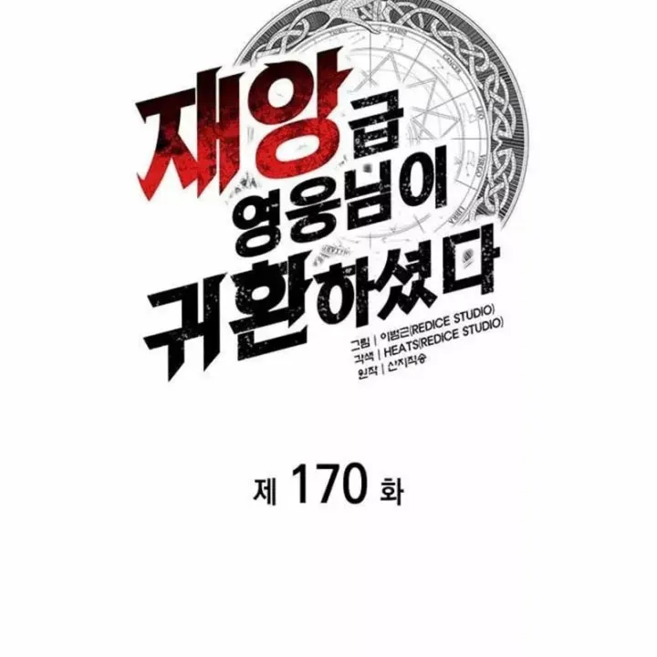 Sự Trở Lại Của Anh Hùng Cấp Thảm Họa Chap 170 - Next Chap 171