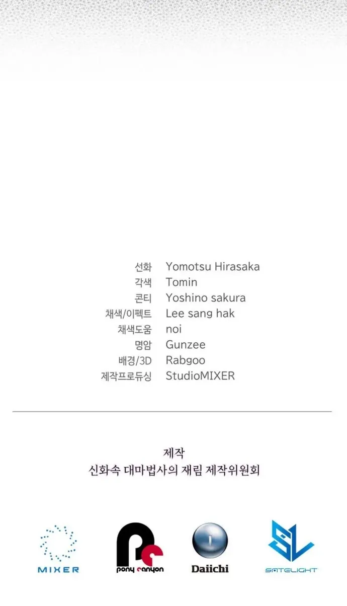 Sự Trở Lại Của Đại Pháp Sư Huyền Thoại Chap 94 - Next Chap 95