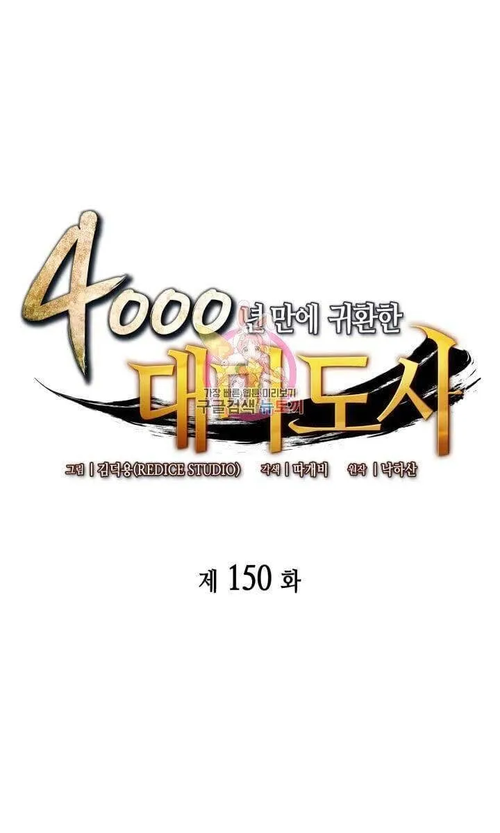 Sự Trở Lại Của Đại Pháp Sư Sau 4000 Năm Chap 150 - Next Chap 151