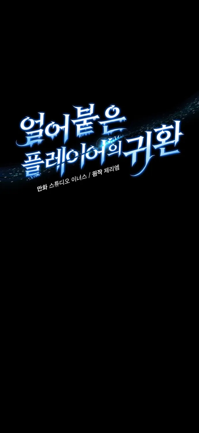 Sự Trở Lại Của Người Chơi Bị Đóng Băng Chap 201 - Next Chap 202