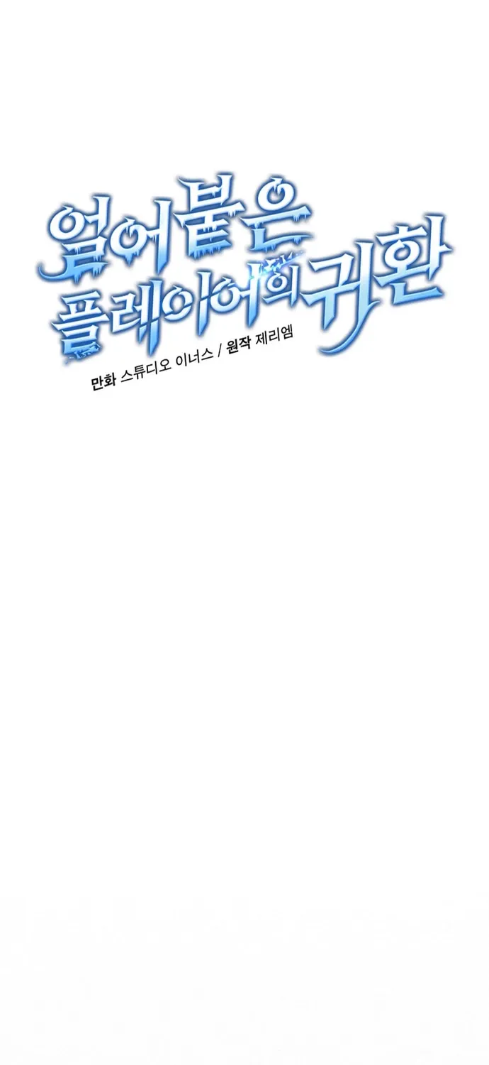 Sự Trở Lại Của Người Chơi Bị Đóng Băng Chap 203 - Next Chap 204