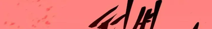 Sự Trở Lại Của Người Chơi Bị Đóng Băng Chap 207 - Next Chap 208