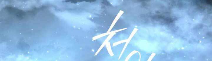 Sự Trở Lại Của Người Chơi Cấp Sss Chap 1 - Next Chap 2