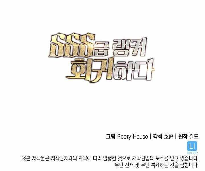 Sự Trở Lại Của Người Chơi Cấp Sss Chap 1 - Next Chap 2