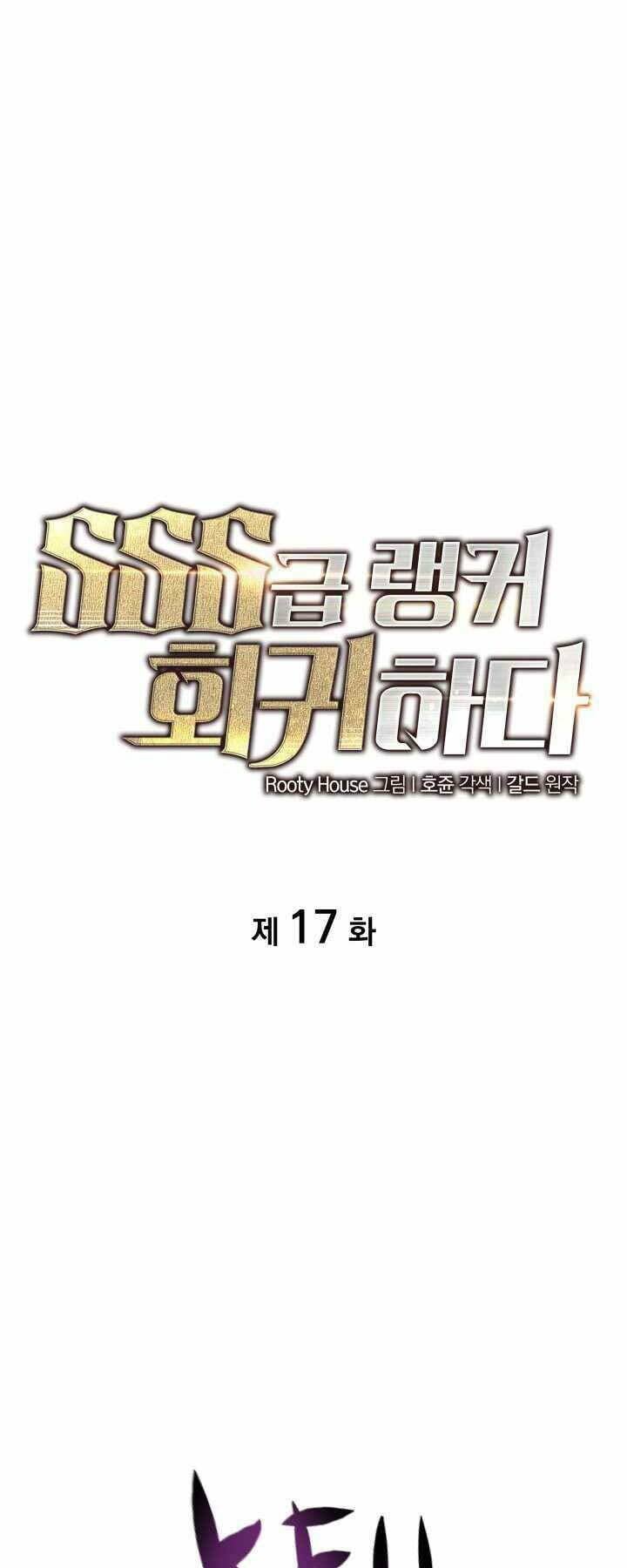 Sự Trở Lại Của Người Chơi Cấp Sss Chap 17 - Next Chap 18