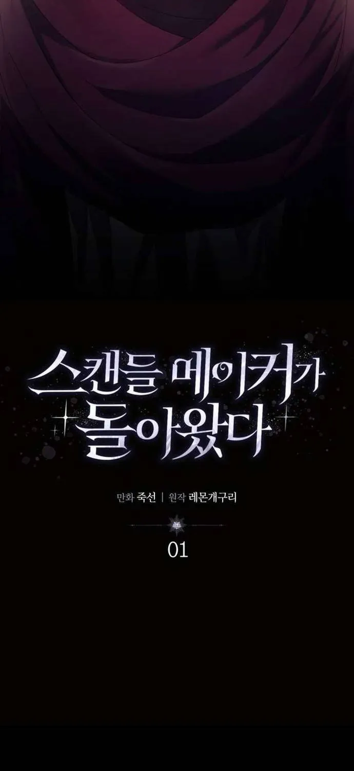 Sự Trở Lại Của Nữ Hoàng Thị Phi Chap 1 - Next Chap 2
