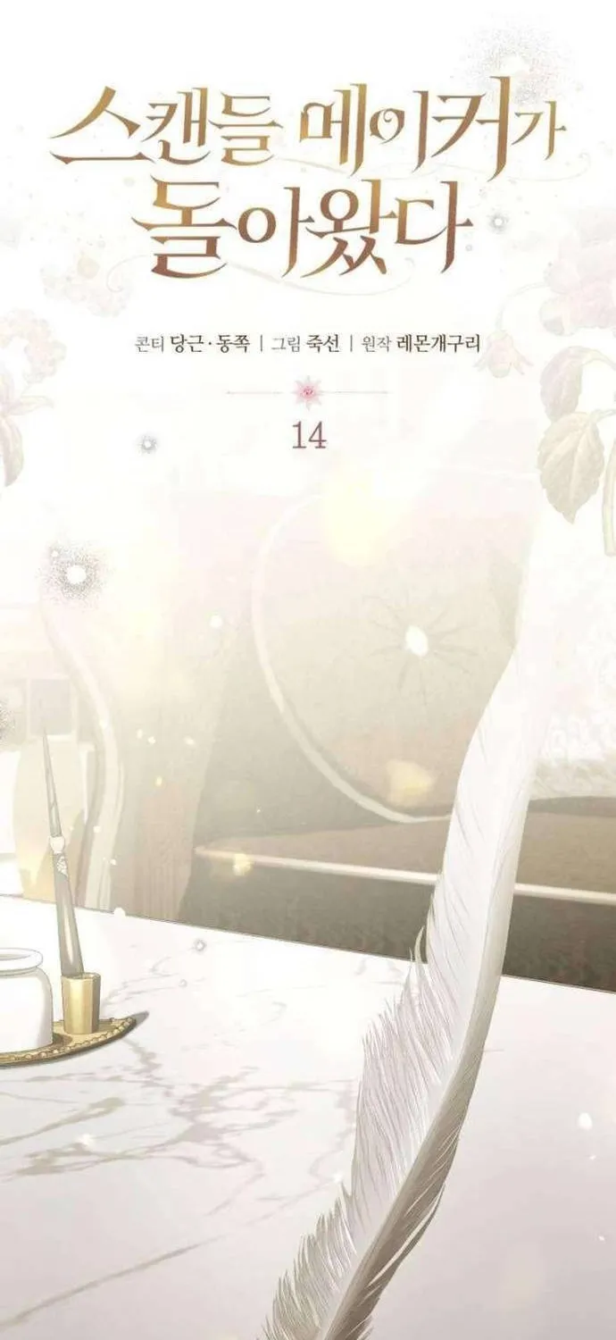 Sự Trở Lại Của Nữ Hoàng Thị Phi Chap 14 - Next Chap 15