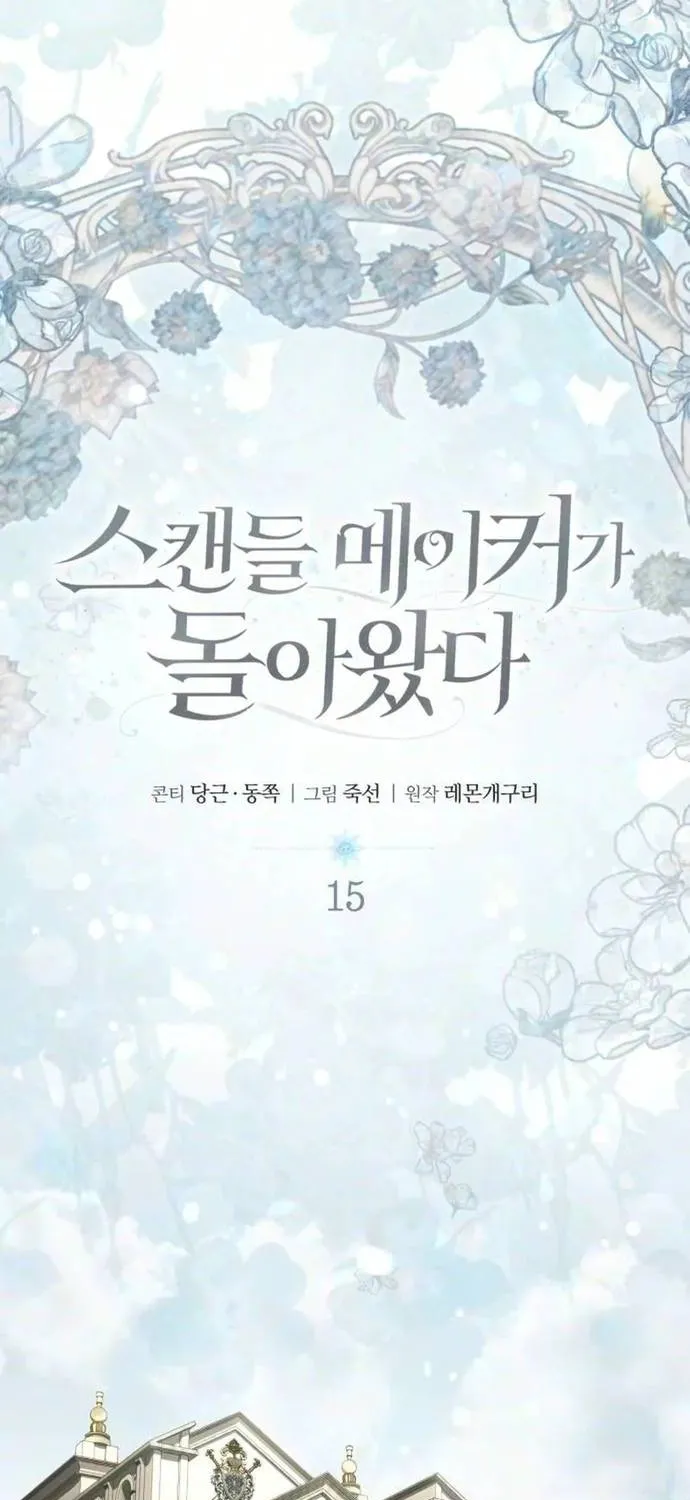 Sự Trở Lại Của Nữ Hoàng Thị Phi Chap 15 - Next Chap 16