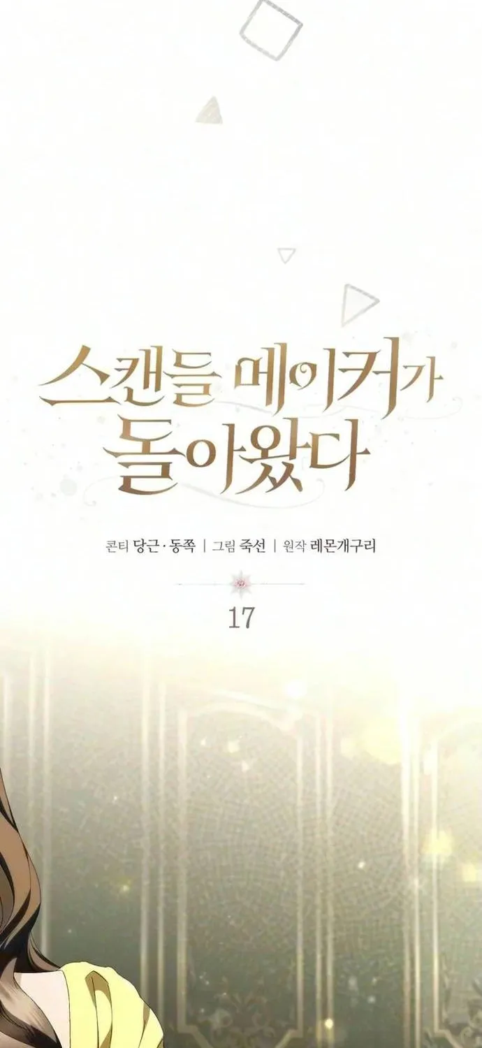 Sự Trở Lại Của Nữ Hoàng Thị Phi Chap 17 - Next Chap 18