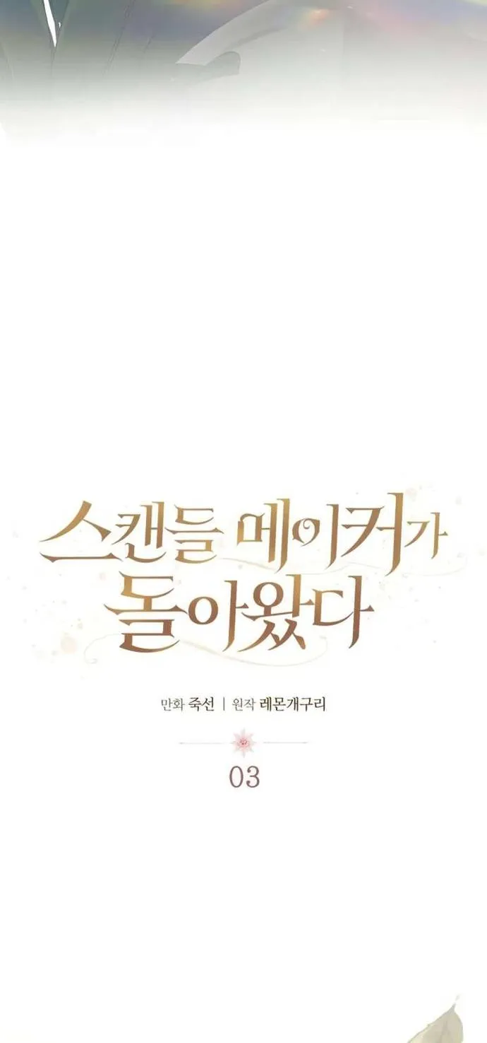 Sự Trở Lại Của Nữ Hoàng Thị Phi Chap 3 - Next Chap 4