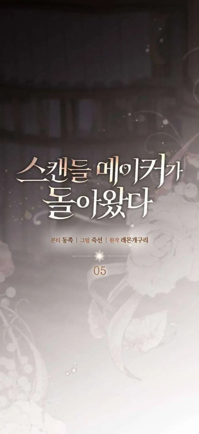 Sự Trở Lại Của Nữ Hoàng Thị Phi Chap 5 - Next Chap 6