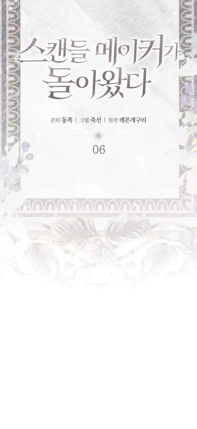 Sự Trở Lại Của Nữ Hoàng Thị Phi Chap 6 - Next Chap 7