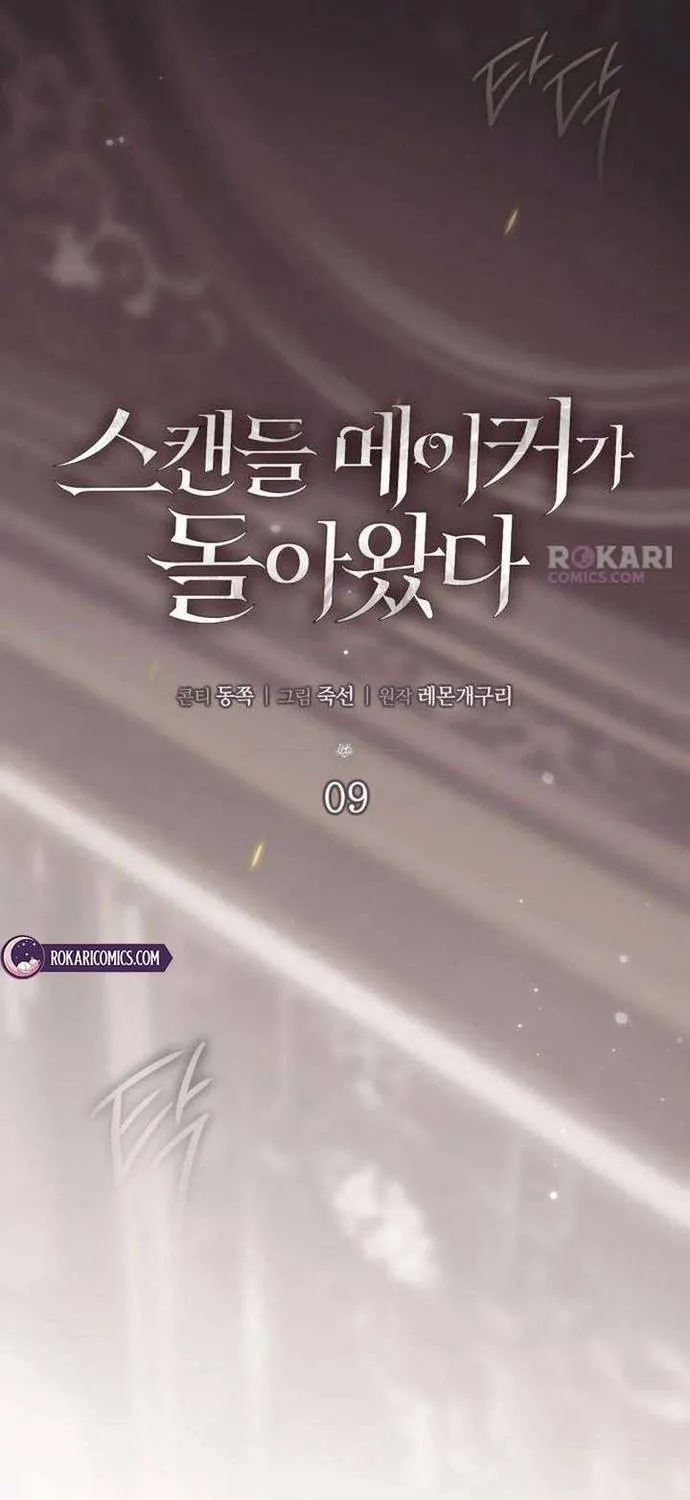 Sự Trở Lại Của Nữ Hoàng Thị Phi Chap 9 - Next Chap 10