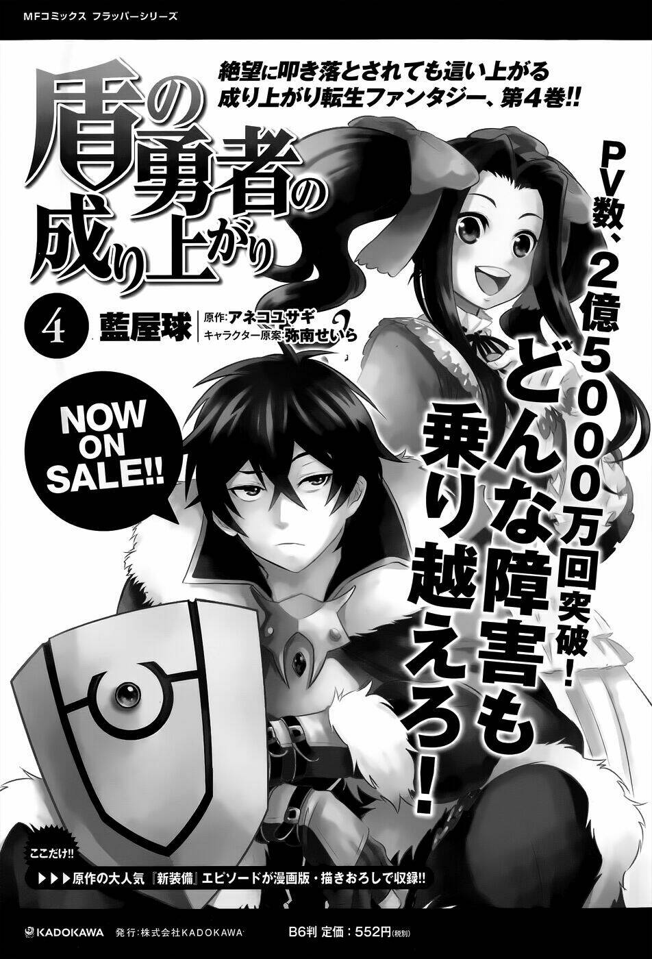 Sự trỗi dậy của Anh Hùng Khiên Chap 19 - Next Chap 20