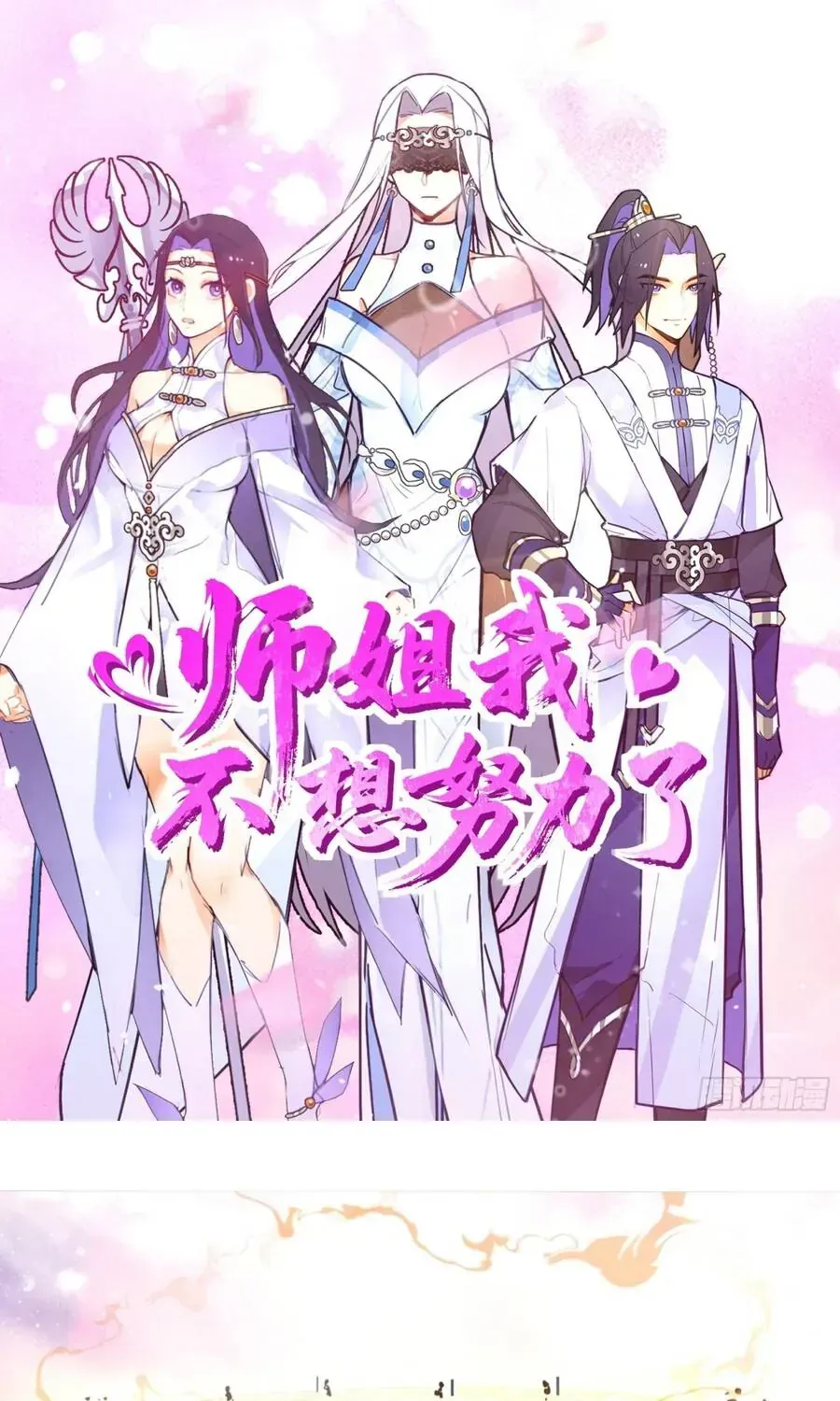 Sư Tỷ, Ta Không Muốn Cố Gắng! Chap 52 - Next Chap 53