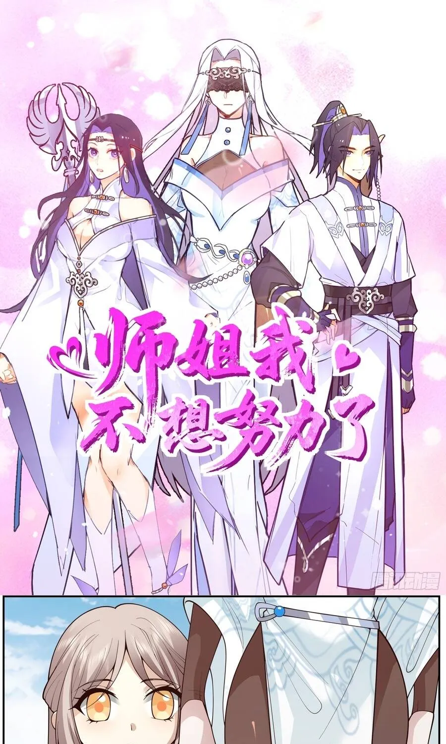 Sư Tỷ Ta Không Muốn Nỗ Lực Nữa Chap 38 - Next Chap 39