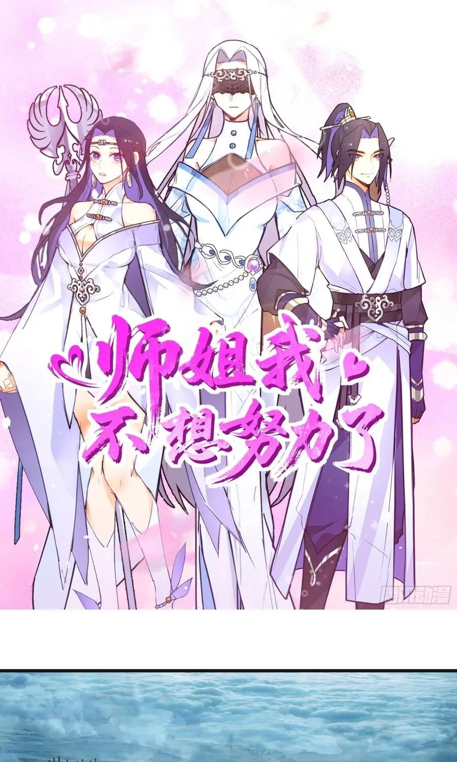 Sư Tỷ Ta Không Muốn Nỗ Lực Nữa Chap 46 - Next Chap 47