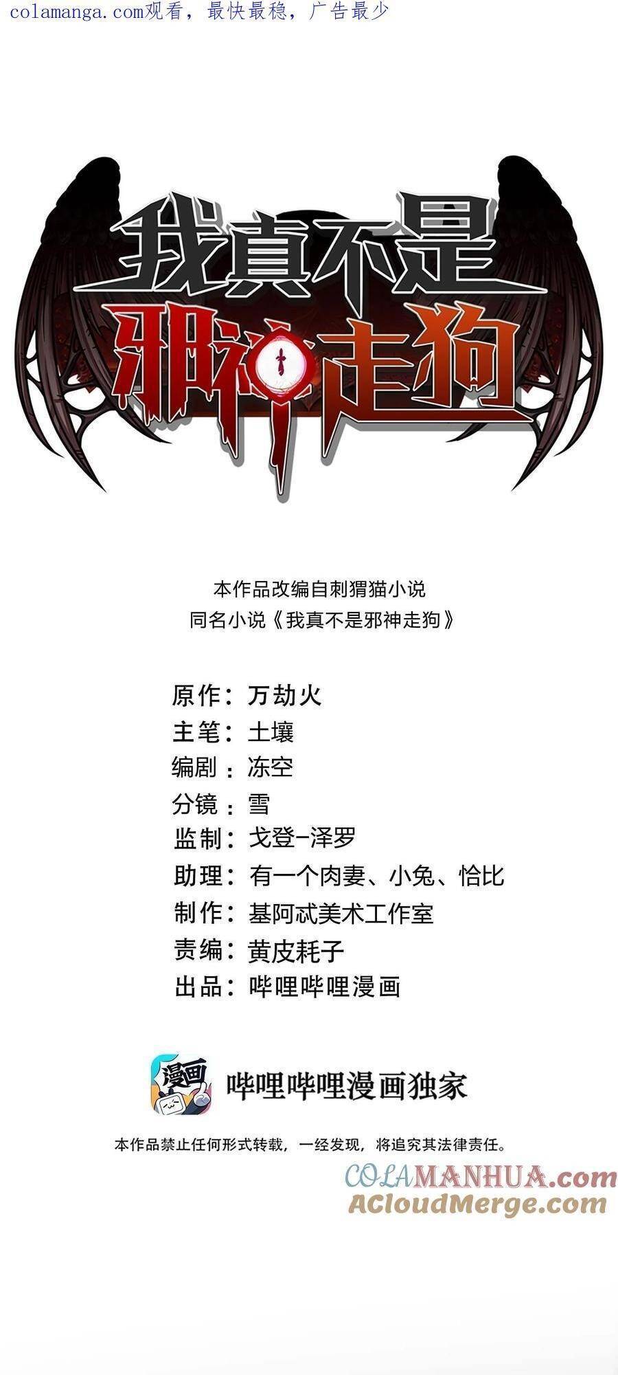 Sức Mạnh Của Ác Thần Chap 105 - Next Chap 106