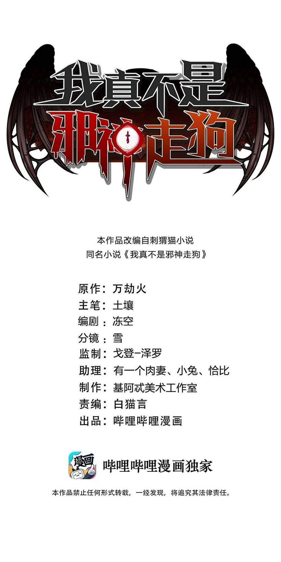 Sức Mạnh Của Ác Thần Chap 80 - Next Chap 81