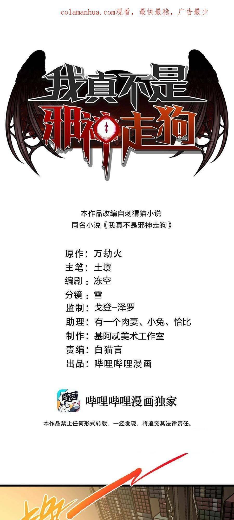 Sức Mạnh Của Ác Thần Chap 90 - Next Chap 91