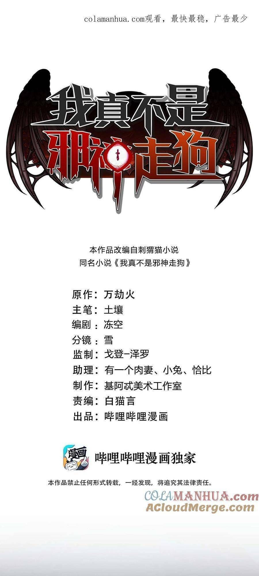 Sức Mạnh Của Ác Thần Chap 92 - Next Chap 93