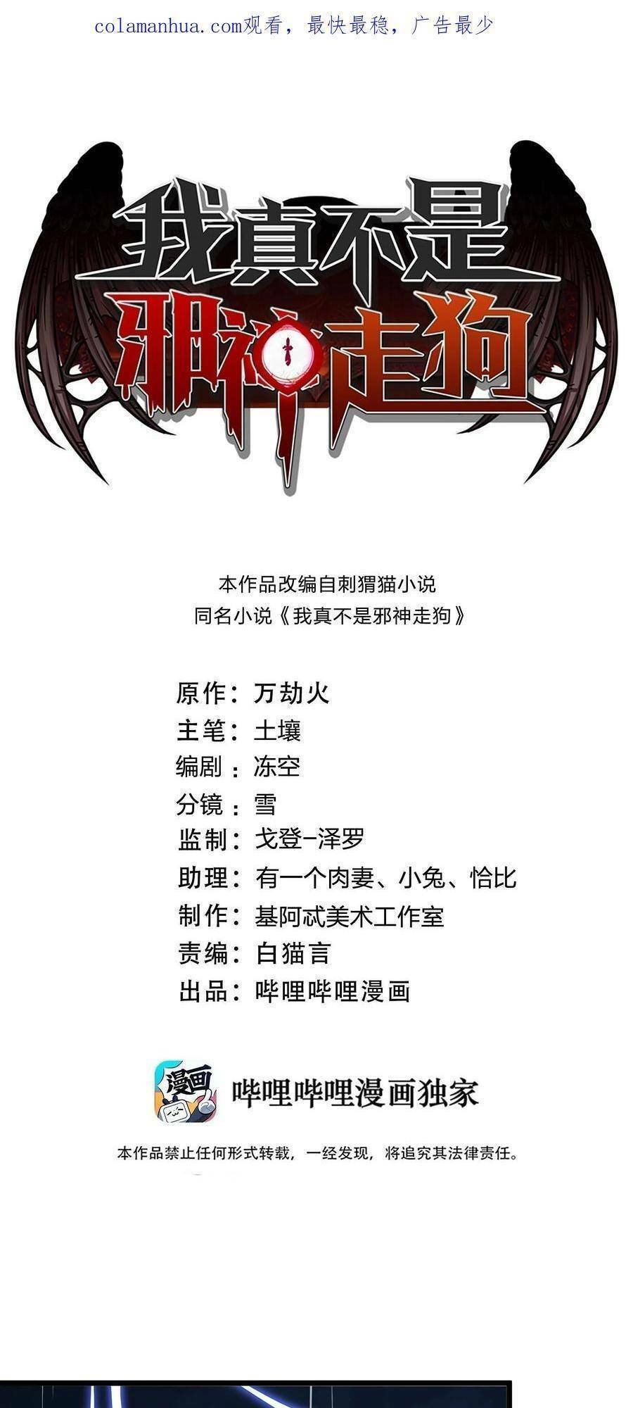 Sức Mạnh Của Ác Thần Chap 94 - Next Chap 95