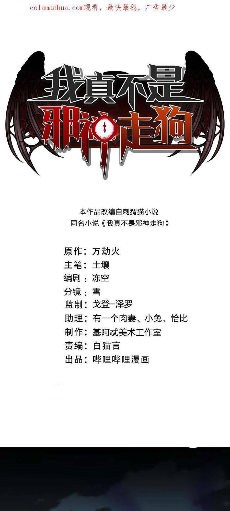 Sức Mạnh Của Ác Thần Chap 97 - Next Chap 98