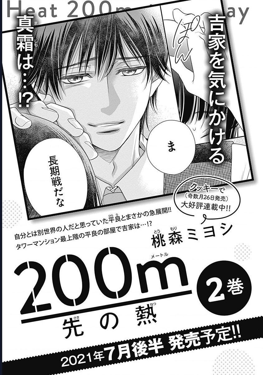 Sức Nóng Phía Trước 200M Chap 2 - Next Chap 3