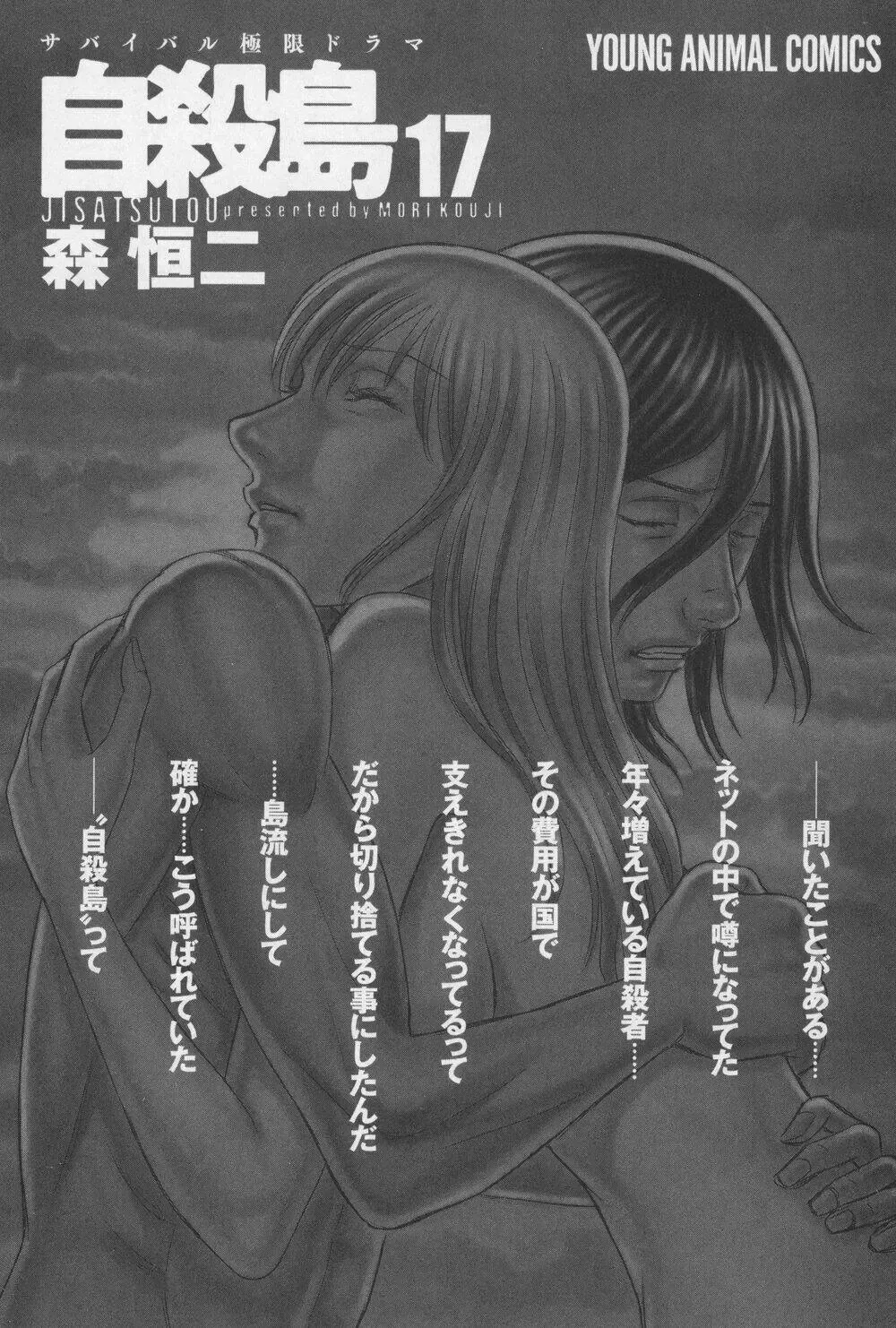 Suicide Island Chap 159 - Next Chap 160